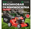 Бензиновая газонокосилка Eco LG-435