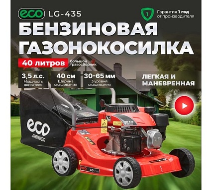 Бензиновая газонокосилка Eco LG-435