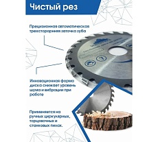 Диск пильный по дереву (115х22.23 мм; 24 зуба) Vertextools 115-24-22