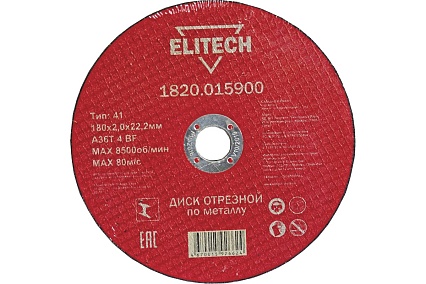 Диск отрезной по металлу 180х22,2 мм Elitech 1820.015900 184667