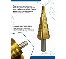 Сверло по металлу ступенчатое 4-20 мм Vertextools 4-20