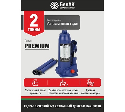 Гидравлический домкрат БелАК PREMIUM 2 т BAK.30010