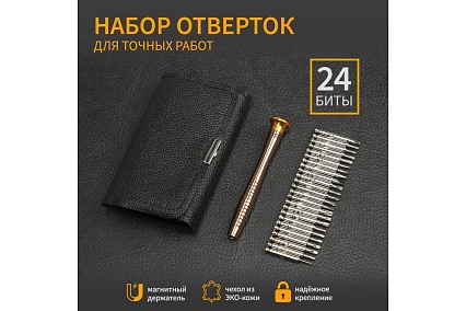Набор для точных работ Тундра в кожаном чехле, 25 предметов 7644100