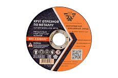 Круг отрезной 41 (115х1.2х22.23 мм; A 54 BF) БАЗ 960000168087