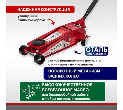 Гидравлический подкатной домкрат Rexant 3т профессиональный 80-0608