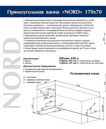Акриловая ванна Aquanet Nord NEW 170x70 00242331