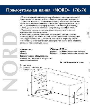 Акриловая ванна Aquanet Nord NEW 170x70