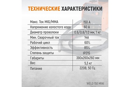 Сварочный полуавтомат инверторный Wiederkraft mig no gas/mma Weld 150 Mini