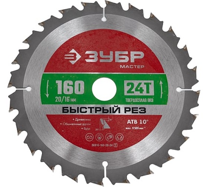 Пильный диск по дереву Зубр Быстрый рез 160x20/16 мм, 24Т 36910-160-20-24_z01