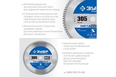 Диск пильный по металлу и металлопрофилю Зубр Металлорез 305x25.4 мм, 80Т 36932-305-25.4-80