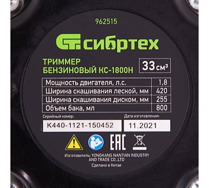 Бензиновый триммер Сибртех КС-1800Н 962515