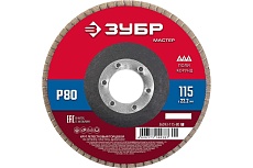 Круг лепестковый торцевой Зубр 115x22.2 мм, тип КЛТ 1, P80 36593-115-80_z01