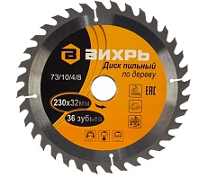 Диск пильный по дереву (230х32/30 мм; 36 зубьев) Вихрь 73/10/4/8