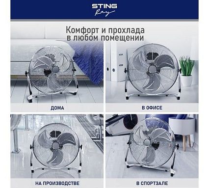 Вентилятор напольный STINGRAY ST-FN4110A серебряный агат 42383