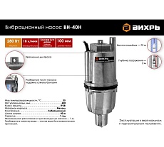 Вибрационный насос Вихрь ВН-40Н 68/8/12