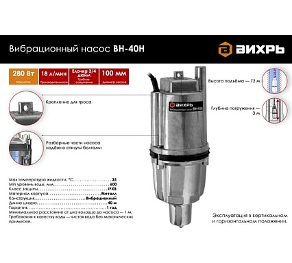 Вибрационный насос Вихрь ВН-40Н 68/8/12