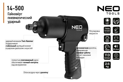 Пневматический ударный гайковерт Neo Tools 1/2", 680 Нм 14-500