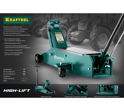 Подкатной домкрат для тяжелой техники Kraftool High-lift 10т 160-560мм 43455-10