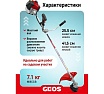 Мотокоса бензиновая GEOS GT 243 B 237102