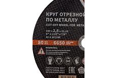 Круг отрезной 41 (230х2.5х22.23 мм; A 30 BF) БАЗ 960000166260