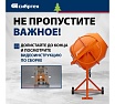 Бетоносмеситель Сибртех БСН-220 мощность 1000 Вт 95515