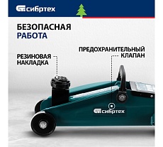 Гидравлический подкатной домкрат Сибртех 2 т, 127-330 мм 50832