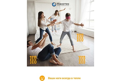 Теплый пол электрический инфракрасный Манотек с программируемым терморегулятором, 4 м² infra_pol_80_5_E51