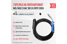 Горелка MIG/MAG 24АК 3м ЕА евро рукав Профессионал 000174