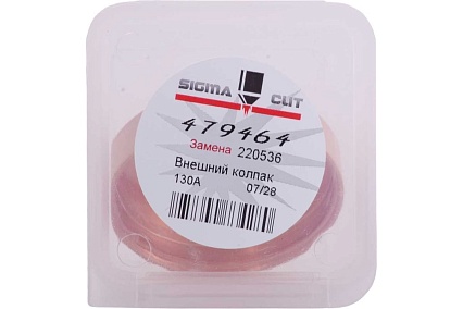 Экран 130A Air для Maxpro 200 (аналог 220536) SIGMACUT 479464