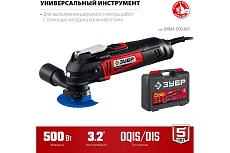 Реноватор Зубр 500 Вт, с набором насадок, кейс МФИ-500 КН
