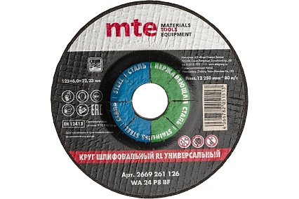 Круг шлифовальный БС УНИ RL 125x6.0x22.2 мм MTE 2669261126