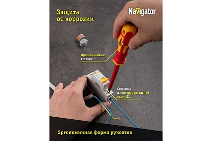 Отвёртка Navigator 82 354 NHT-Otd01-H7 /диэлектрические 7 шт/ 82354