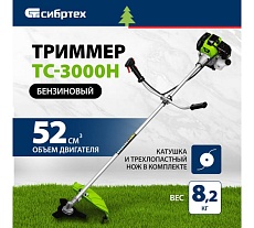 Триммер бензиновый Сибртех ТС-3000Н, 52 см3, неразъемная штанга, состоит из 2 частей 962255