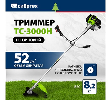 Триммер бензиновый Сибртех ТС-3000Н, 52 см3, неразъемная штанга, состоит из 2 частей 962255