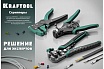 Стриппер Kraftool TK-8 автоматический, многофункциональный, 0.05 - 8 мм2, 22637