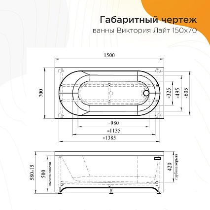 Акриловая ванна Radomir Виктория Лайт 150x70 см