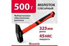 Слесарный молоток Matrix 10330, 500 г