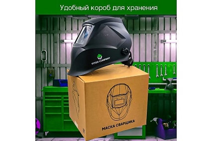 Щиток сварщика с автоматически затемняющимся светофильтром Элемент-705 Fitsiz Company FSC-1.04.312.3