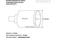 Коронка алмазная по стеклу и керамике (45 мм; 30 мм) Gigant DBG 11074