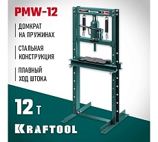 Пресс гидравлический Kraftool PMW-12 с домкратом и возвратными пружинами 12 т 43470-12