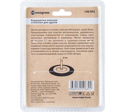 Кордщетка стальная плоская для дрели 100 мм MONOGRAM 106-892