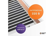 Тёплый пол Обогрев Люкс 8,8 м² инфракрасный, плёночный, без терморегулятора 80PL-1936