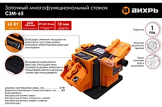 Заточный многофункциональный станок Вихрь СЗМ-65 72/10/3