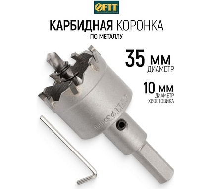 Коронка кольцевая с карбидными вставками Профи 35 мм FIT IT 36835