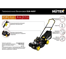 Бензиновая газонокосилка Huter GLM-460ST 70/3/10