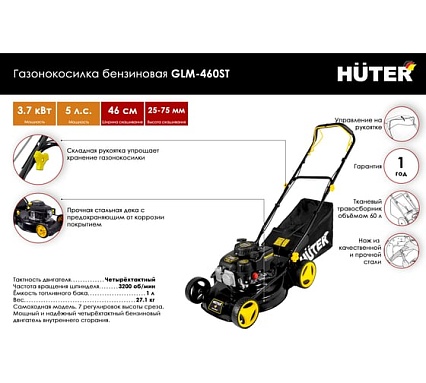 Бензиновая газонокосилка Huter GLM-460ST 70/3/10