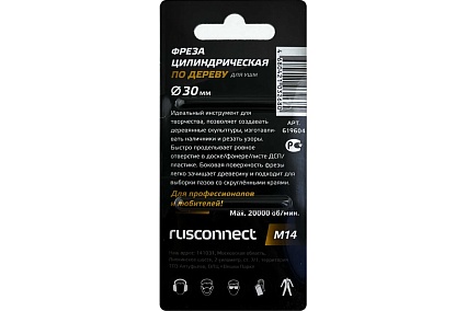 Фреза цилиндрическая по дереву М14, 30 мм, блистер Rusconnect 619604
