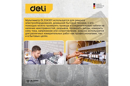 Универсальный цифровой мультиметр Deli DL334301 102976