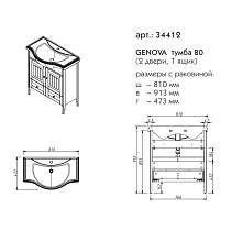 Тумба с раковиной Caprigo Genova 80 см, 1 ящик, 2 дверцы, арктик