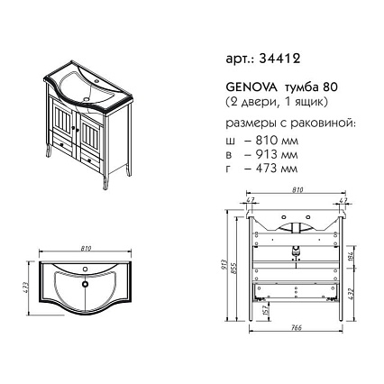 Тумба с раковиной Caprigo Genova 80 см, 1 ящик, 2 дверцы, арктик